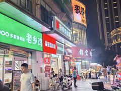 -老乡鸡(武汉江腾广场店)