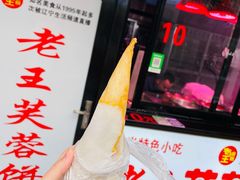 -老王芙蓉蛋卷饼(万达店)