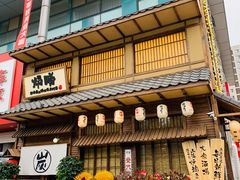 -炉胜·炉端烧·居酒屋
