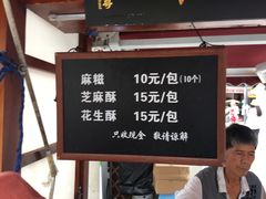 -叶氏麻糍(鼓浪屿店)