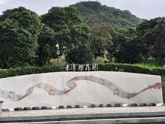 -小南山公园