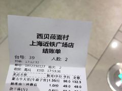 -西贝莜面村(近铁城市广场店)