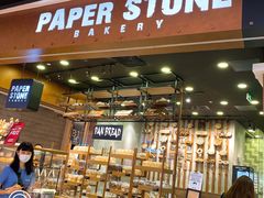 门面-PAPER STONE BAKERY(天汇广场店)