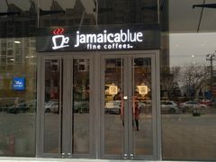 门面-Jamaicablue Coffeeshop(中央广场店)