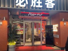 -必胜客(航洋国际店)