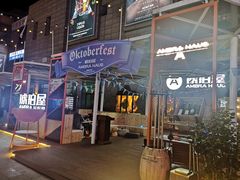 门面-Ambra Haus琥珀屋精酿餐厅(宝山店)