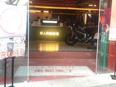 门面-人民咖啡馆(四行仓库店)