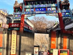 -北京国子监胡同