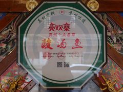 -亮欢寨(凯里总店)