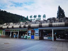 -大连森林动物园