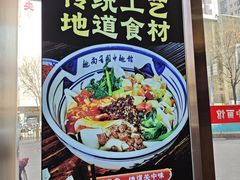 -面尚香关中面馆(盛龙广场总店)