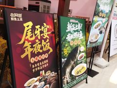 -老阿爸鲜鱼土菜(园区永旺店)