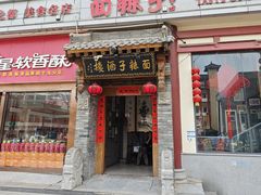 -面辣子·陕西家乡菜(钟楼店)