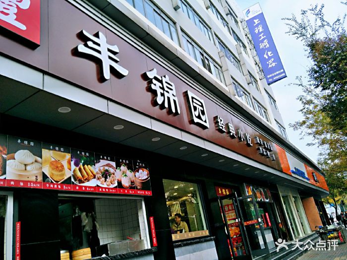 丰锦园(莘北路店)门面图片