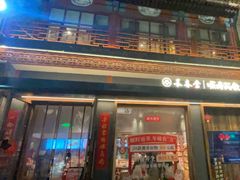-长春堂顺时而饮(前门店)