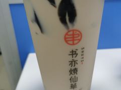 -书亦烧仙草(北碚万达店)