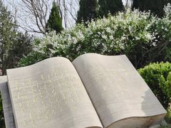 -济南国际园博园