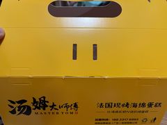 -汤姆大师傅鲜香牛肉饼(深圳保利文化广场店)