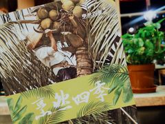 -烹然四季椰子鸡火锅(团结湖总店)