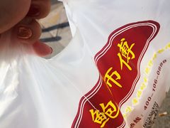 -鲍师傅糕点(五角场店)