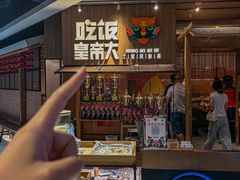 -吃饭皇帝大(解放西路店)