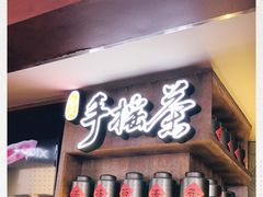 门面-呷哺呷哺(松江开元店)