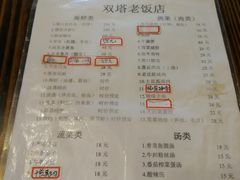 菜单-双塔老饭店