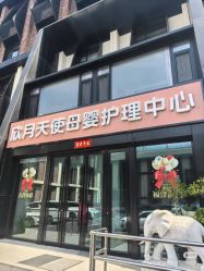 -欣月天使月子中心(西城店)