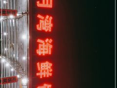 门面-红月湾海鲜饭店•沙滩海景(双月湾店)