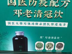 -邓老凉茶(保利店)