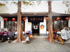 -吾介小籠館
