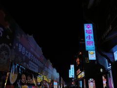 -东西巷