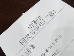 -同发号饭庄(复兴路店)