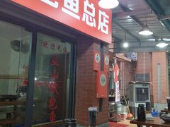 -最爱鲜巫山纸包鱼(解放碑总店)