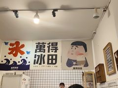 -WONDER ICE 萬得冰田(建設路总店)