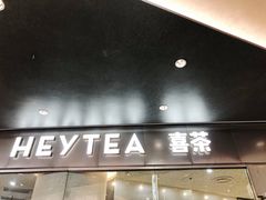 门面-喜茶(徐州金鹰店)