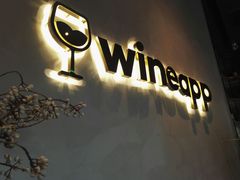 门面-wineapp葡萄酒餐吧(外滩金融中心店)