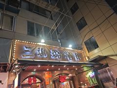-三玛璐酒楼(汉口路店)