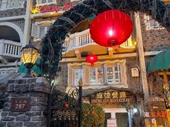 -成桂西餐厅·42年的味道(五大道疙瘩楼店)