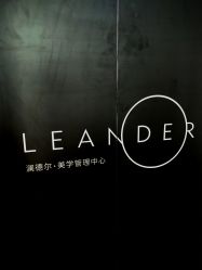 -澜德尔美学中心