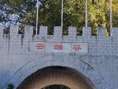 -云岫谷自然风景区