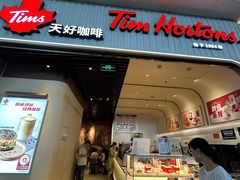 -Tims天好咖啡·贝果(成都东站捷枫店)