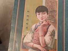 -和记小菜(名品店)