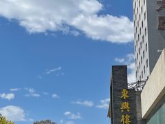 -东兴楼饭庄(六里桥店)