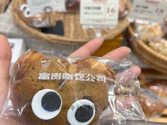 -富贵面包公司(运河店)