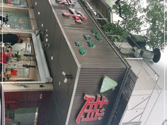 门面-赵记粽子(司前街店)