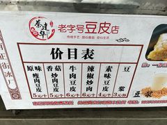 -蔡师傅豆皮(保利·西街店)