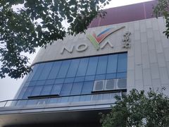 -岭南站NOVA