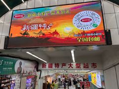 -彩贝乐超市