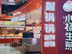 -椒锅锅·麻辣香锅(宝地广场城市集市店)